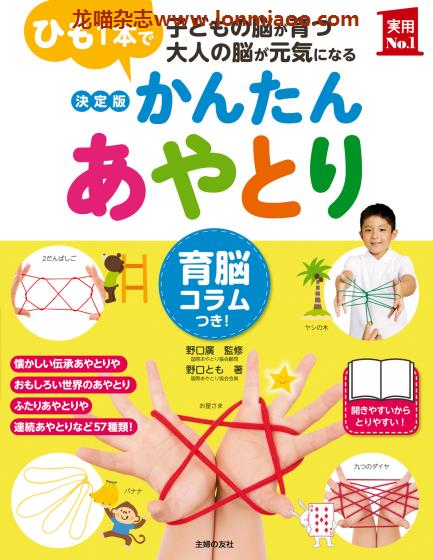 [日本版]Shufunotomo 实用No.1系列 あやとり翻线戏 儿童发育游戏PDF电子书下载